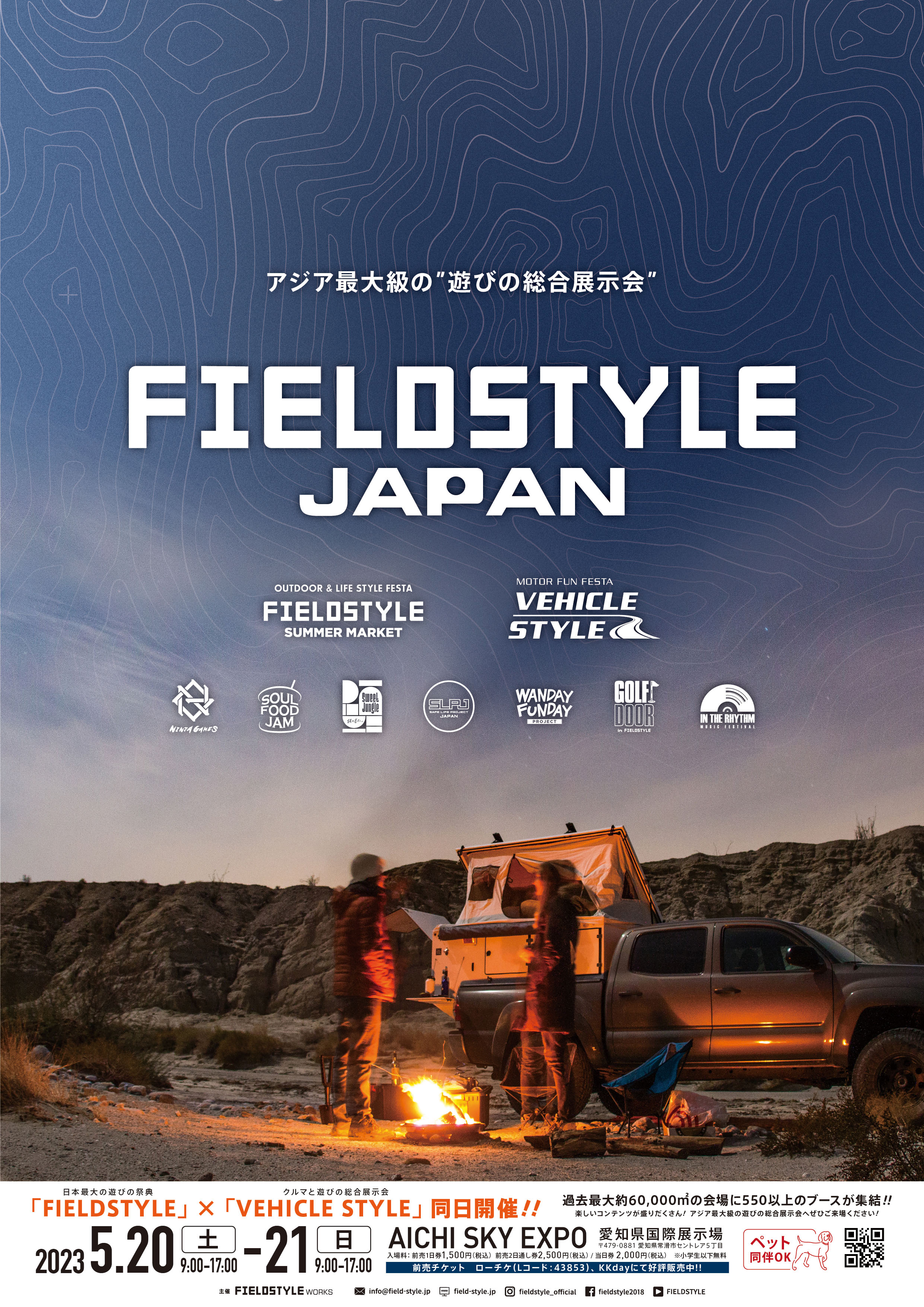 [終了しました]FIELDSTYLE JAPAN出展決定！！ - AD工房